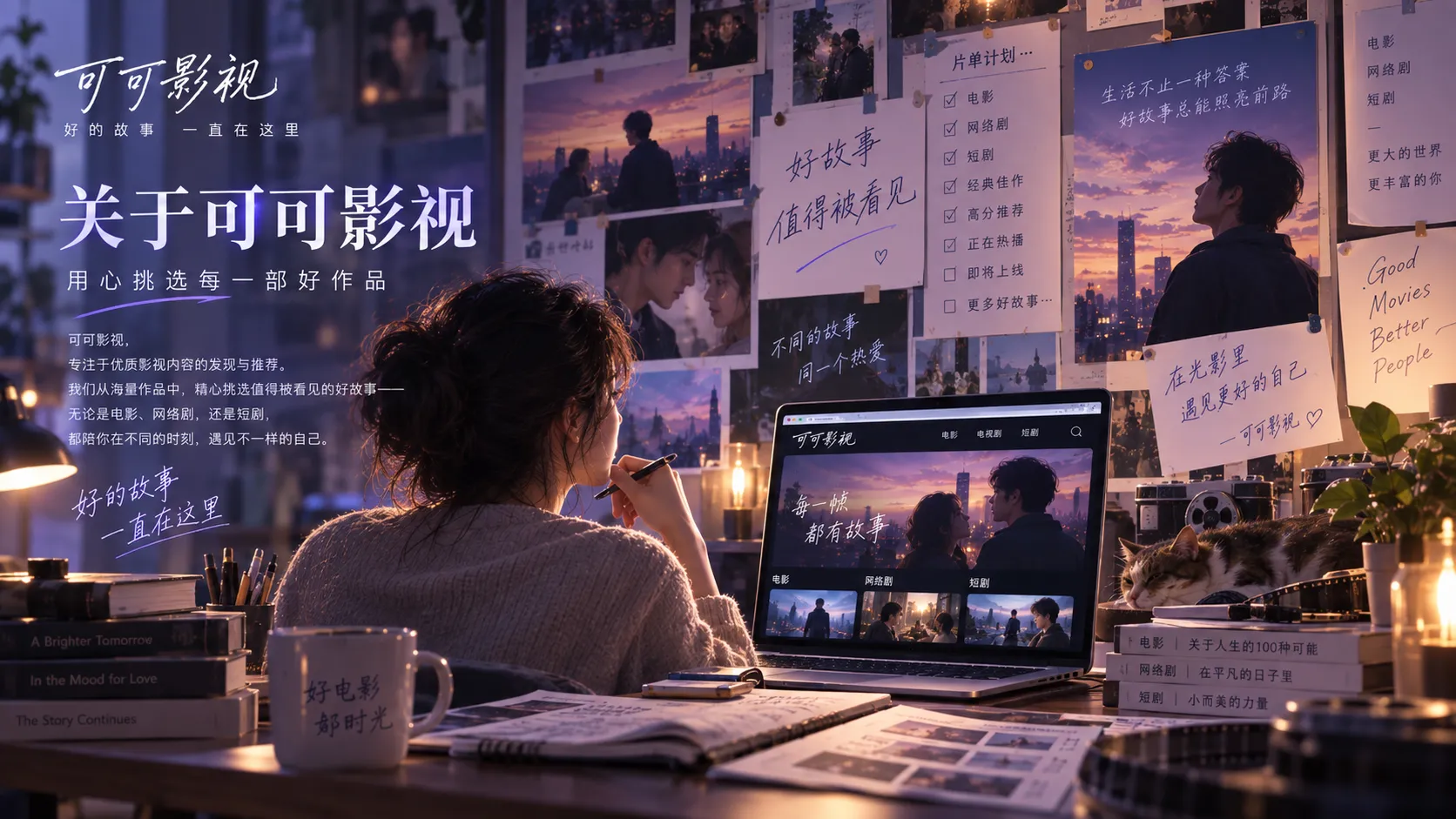 可可影视品牌官网信息